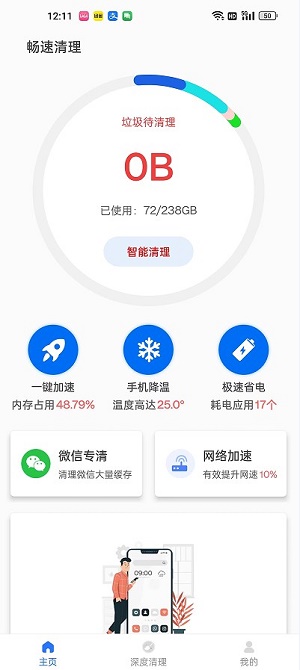 暢速清理