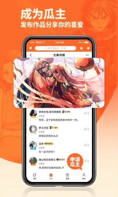 番木瓜漫畫APP