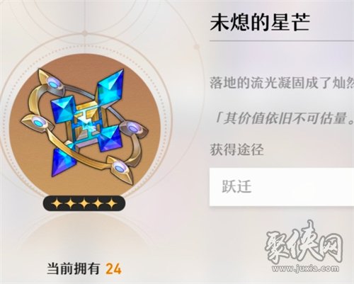 崩坏星穹铁道星芒商店什么时候刷新 星芒商店刷新时间介绍