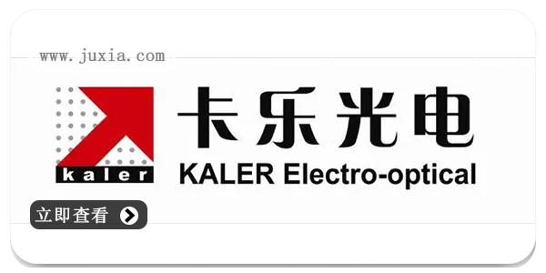 卡樂光電led顯示屏