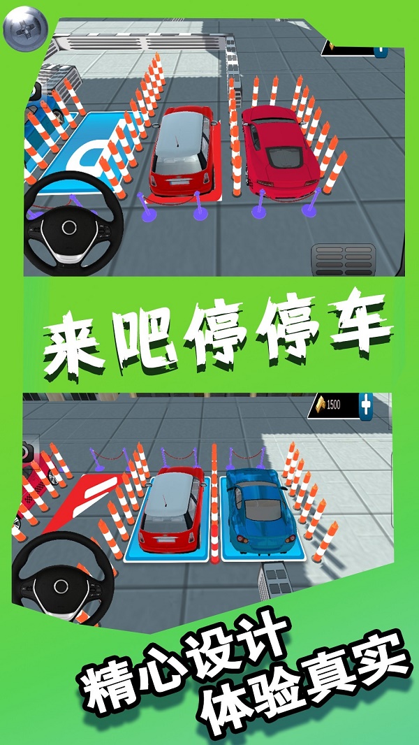 来吧停停车