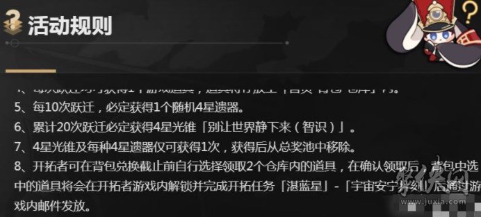 崩坏星穹铁道群星邀约奖励在哪领 群星邀约预抽卡奖励怎么兑换