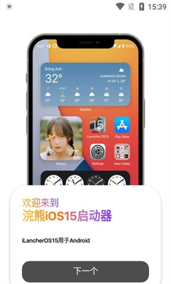 浣熊iOS16啟動(dòng)器APP