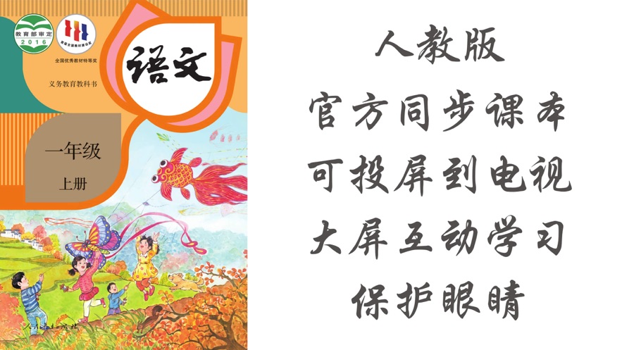 語文一年級上冊