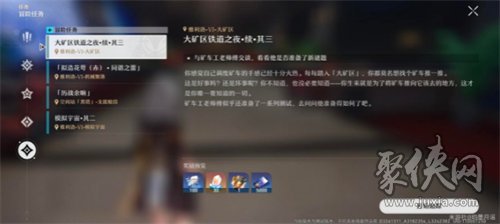 崩坏星穹铁道大矿区铁道之夜续三怎么玩 第四个矿车解谜攻略介绍