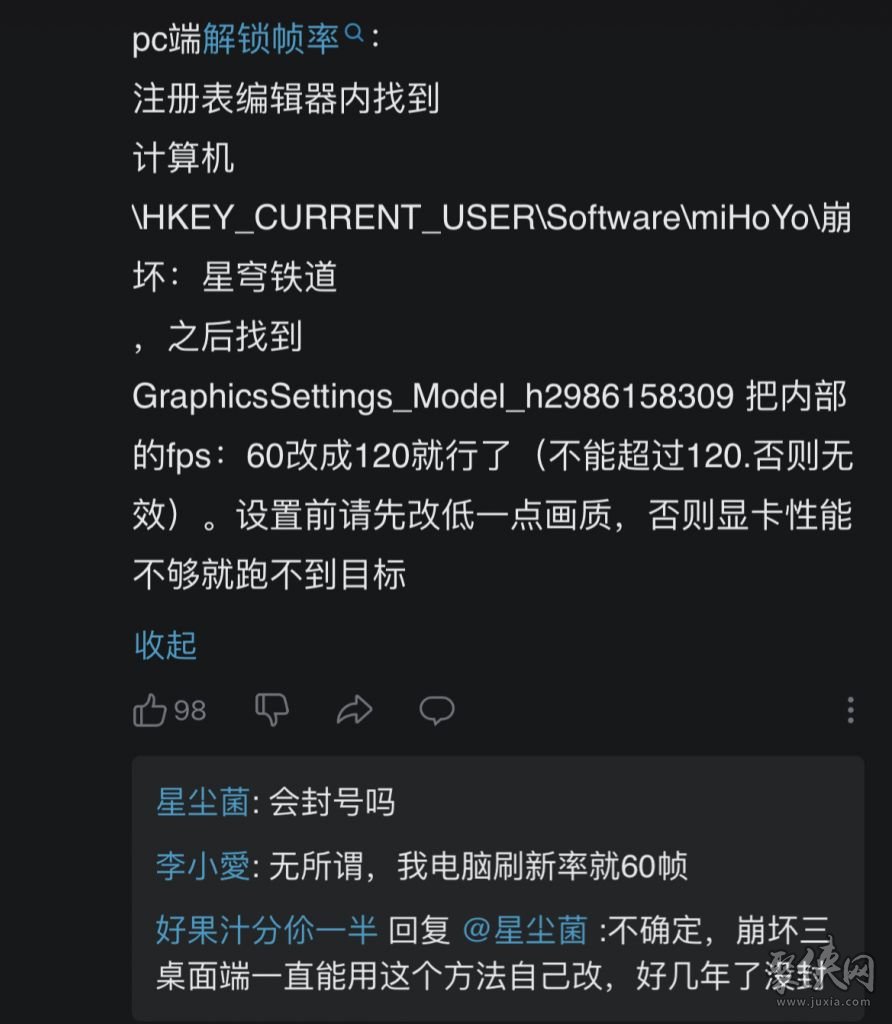 崩坏星穹铁道pc解锁帧数方法 星穹铁道怎么解锁120帧