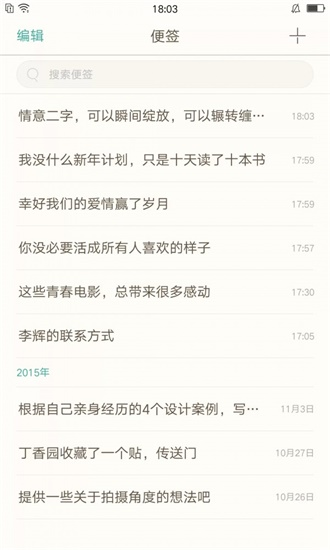 oppo便签旧版本截图