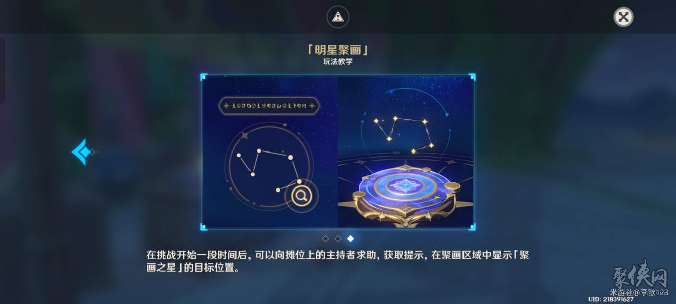 原神明星聚畫攻略 明星聚畫第一關(guān)第二關(guān)解謎攻略