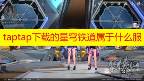 taptap崩坏星穹铁道属于什么服 崩坏星穹铁道taptap服务器介绍