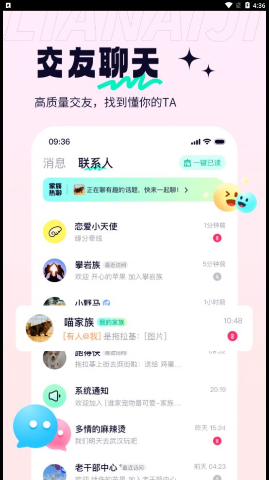 戀愛記單身版截圖