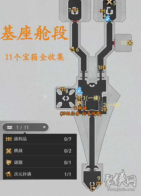 崩坏星穹铁道基座舱段宝箱全收集攻略 基座舱段宝箱位置图