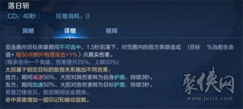 王者荣耀亚连技能爆料 亚连技能属性效果介绍