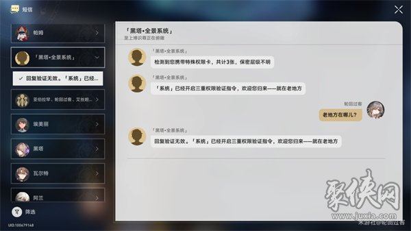 崩坏星穹铁道基座舱段三重权限任务怎么做 基座舱段三重权限任务攻略