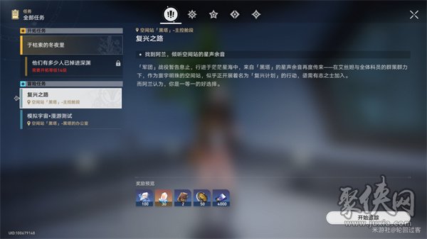 崩坏星穹铁道基座舱段三重权限任务怎么做 基座舱段三重权限任务攻略