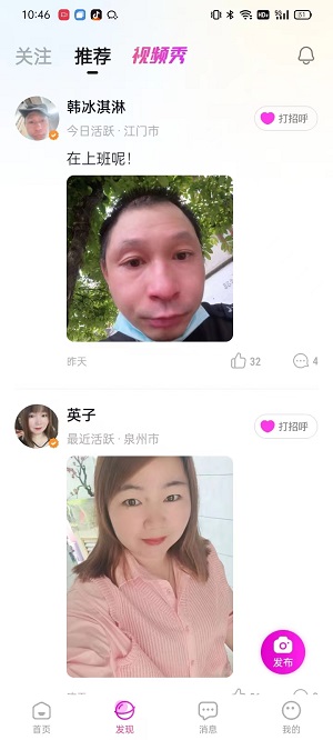 想貍視頻交友