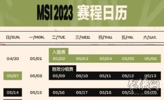 英雄联盟msi时间2023 msi赛制介绍