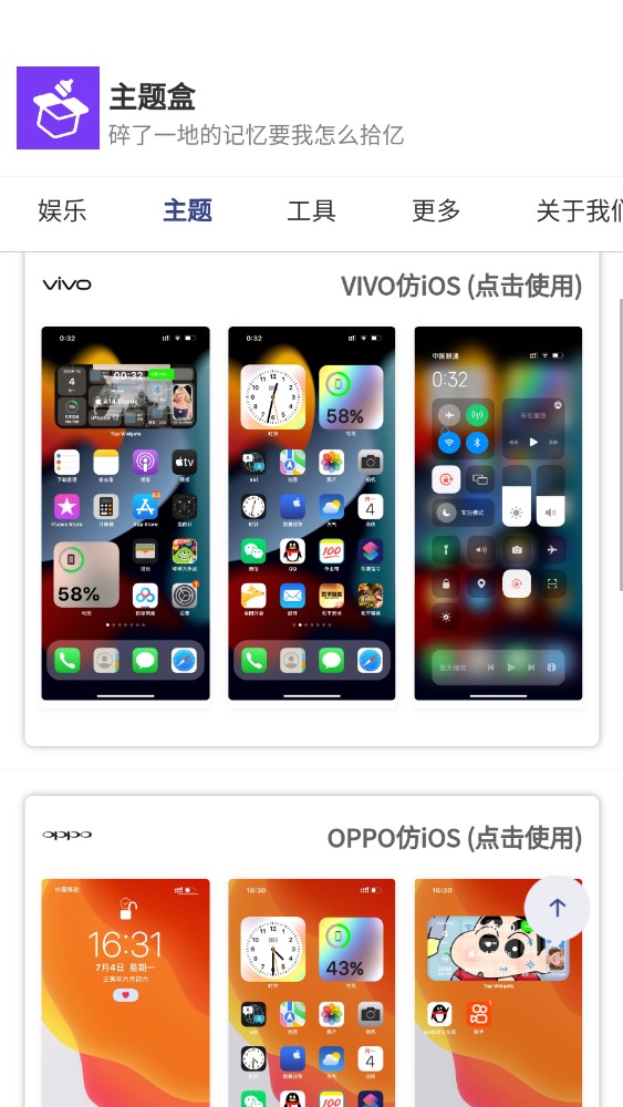 主題盒vivo