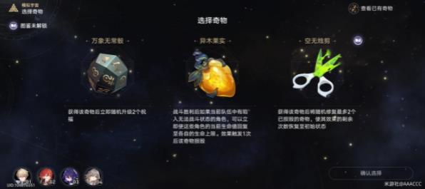 崩坏星穹铁道奇物图鉴怎么收集 奇物图鉴收集攻略