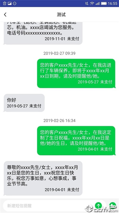 提醒王截图