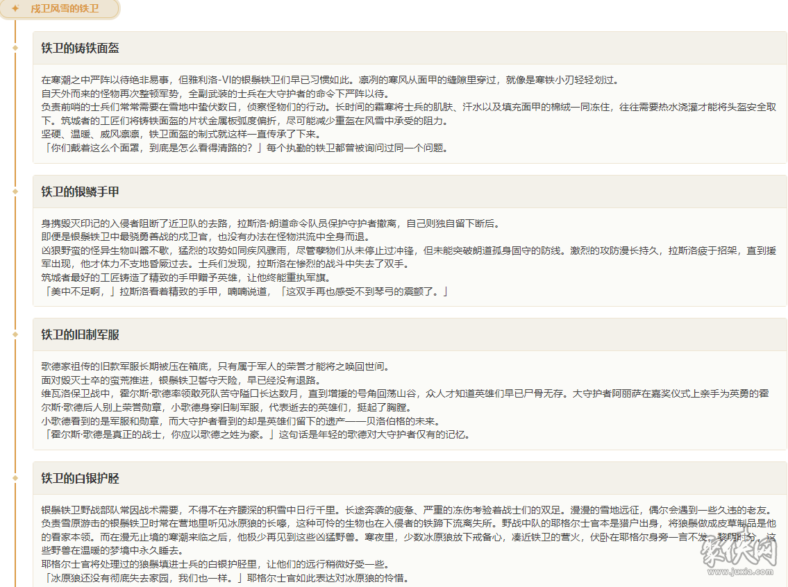 崩壞星穹鐵道戍衛(wèi)風(fēng)雪的鐵衛(wèi)適用角色 戍衛(wèi)風(fēng)雪的鐵衛(wèi)套裝效果