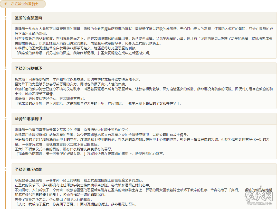 崩壞星穹鐵道凈庭教宗的圣騎士適用角色 凈庭教宗的圣騎士在哪刷