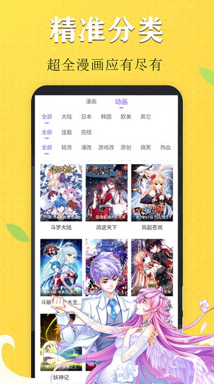 少女漫畫app截圖