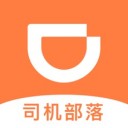 司機部落APP