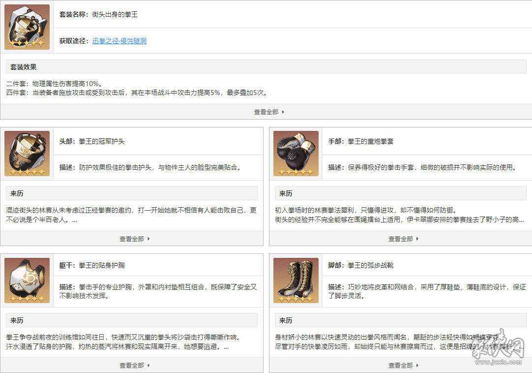 崩壞星穹鐵道街頭出身的拳王適用角色 街頭出身的拳王給誰用