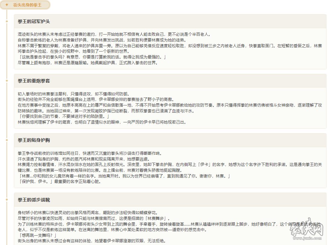 崩坏星穹铁道街头出身的拳王适用角色 街头出身的拳王给谁用