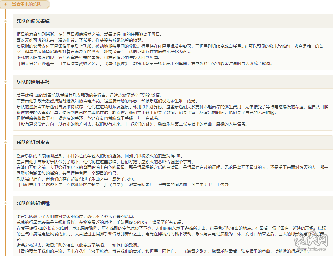 崩壞星穹鐵道激奏雷電的樂隊適用角色 激奏雷電的樂隊怎么獲得