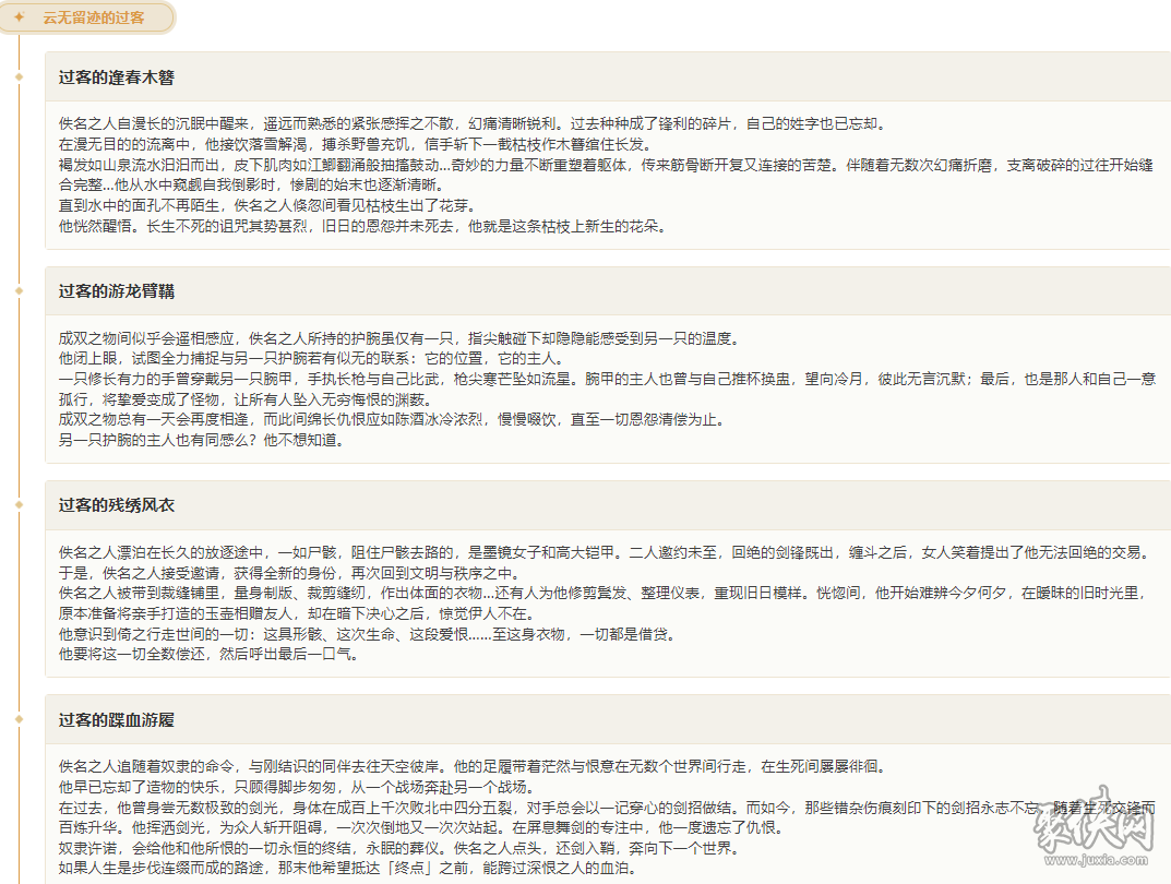 崩坏星穹铁道云无留迹的过客适用角色 云无留迹的过客给谁用