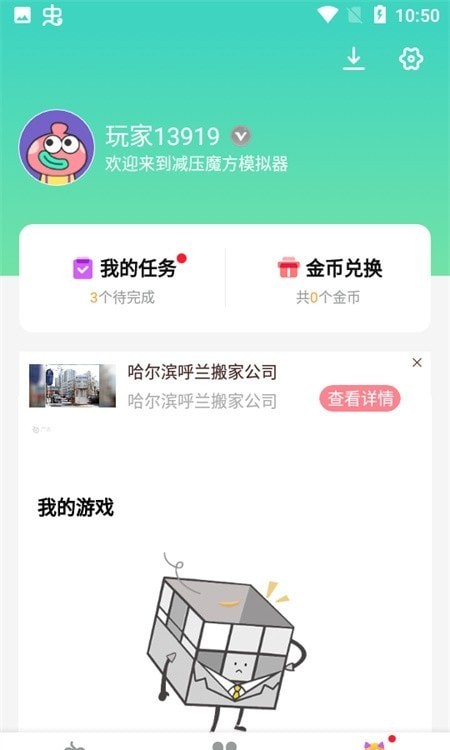 减压魔方游戏盒