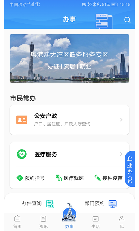 惠好辦app