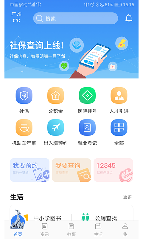 惠好辦app