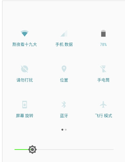 質(zhì)感通知欄