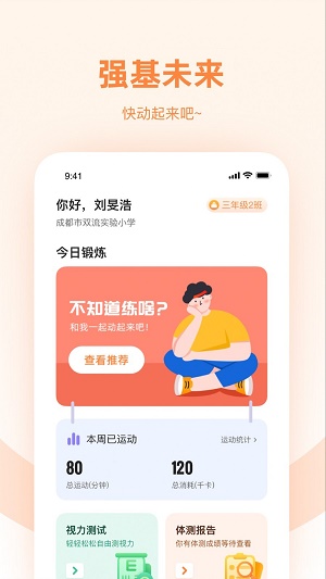 強基未來app