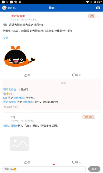 近近交友