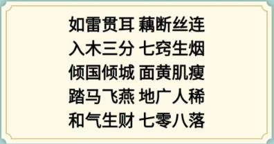 新编成语大全看图猜成语是什么 看图猜成语答案