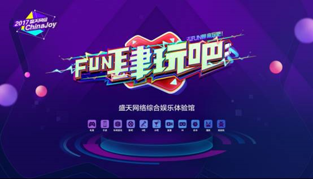 2023 ChinaJoy 二十周年展商風(fēng)采巡禮：盛天網(wǎng)絡(luò)