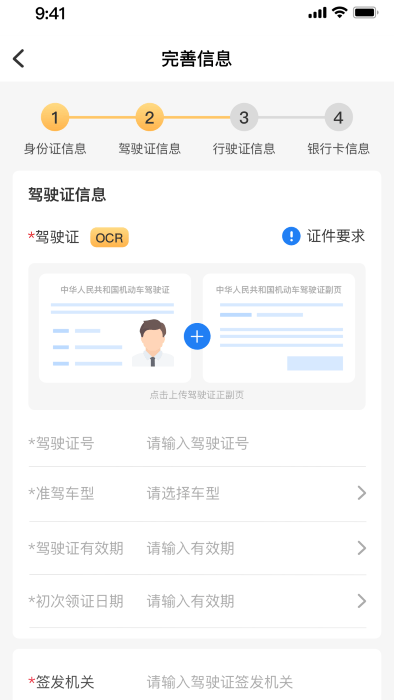 科目三語音助手app