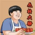 美味的餐廳九轉(zhuǎn)大腸