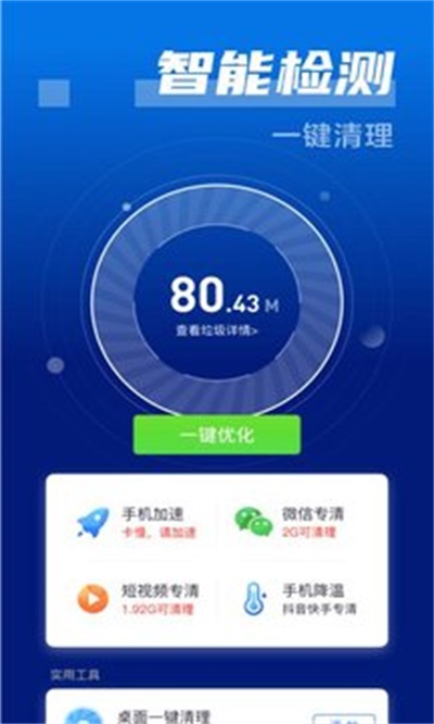 閃電清理衛(wèi)士Plus