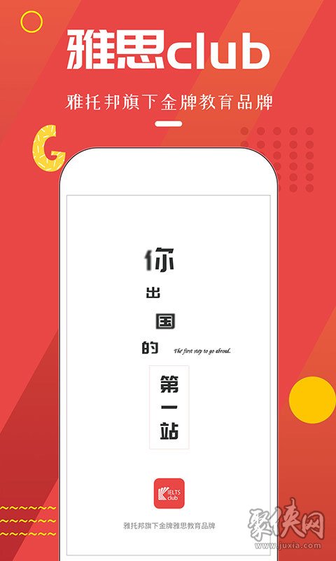 雅思club安卓版app下载-雅思club最新版下载