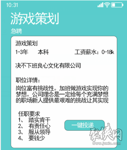 汉字找茬王找出公司10个坑人处攻略 汉字找茬王公司面试怎么过