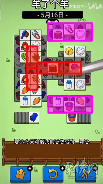 羊了个羊5.16每日一关攻略 5月16日羊羊大世界通关攻略