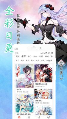 飒漫画2023截图