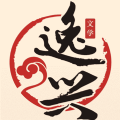 逸興文學(xué)