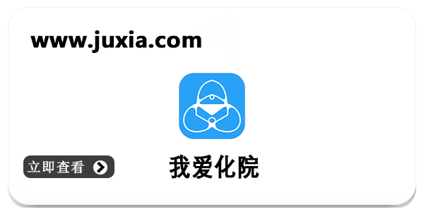 我爱化院app安卓版下载-我爱化院软件大全