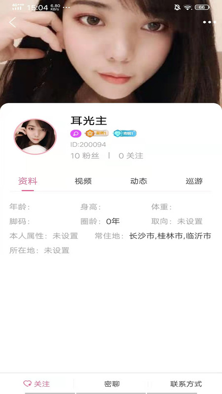 同城女王最新版截图