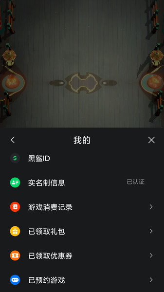 黑鯊游戲服務(wù)app